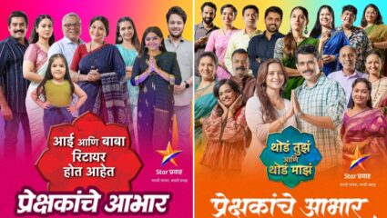 ‘स्टार प्रवाह’ वरील ‘या’ मालिका येत्या सोमवारपासून होणार बंद? नक्की कारण काय?