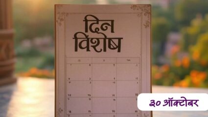 सहा दशके चित्रपटसृष्टीवर अधिराज्य गाजवणारे व्ही.शांताराम यांनी घेतला जगाचा निरोप; जाणून घ्या 30 ऑक्टोबरचा इतिहास