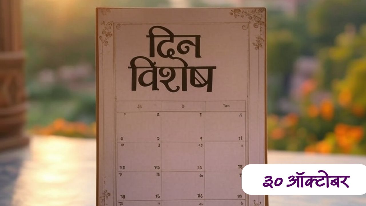 सहा दशके चित्रपटसृष्टीवर अधिराज्य गाजवणारे व्ही.शांताराम यांनी घेतला जगाचा निरोप; जाणून घ्या 30 ऑक्टोबरचा इतिहास