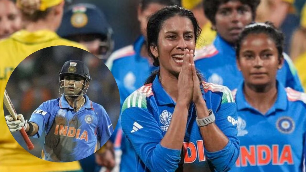 IND W vs AUS W : ‘खेळ संपेपर्यंत संपलेला…’ गौतम गंभीरकडून महिला संघाचे अभिनंदन; आठवली १४ वर्ष जुनी…