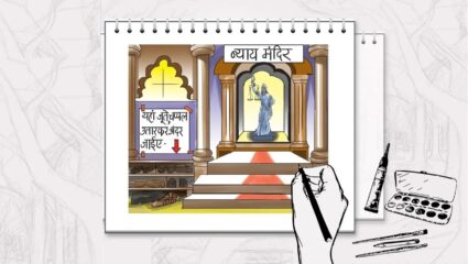 मंदिरानंतर आता न्यायालयामध्ये करा कडक नियम; प्रवेशद्वाराबाहेर काढा चप्पल