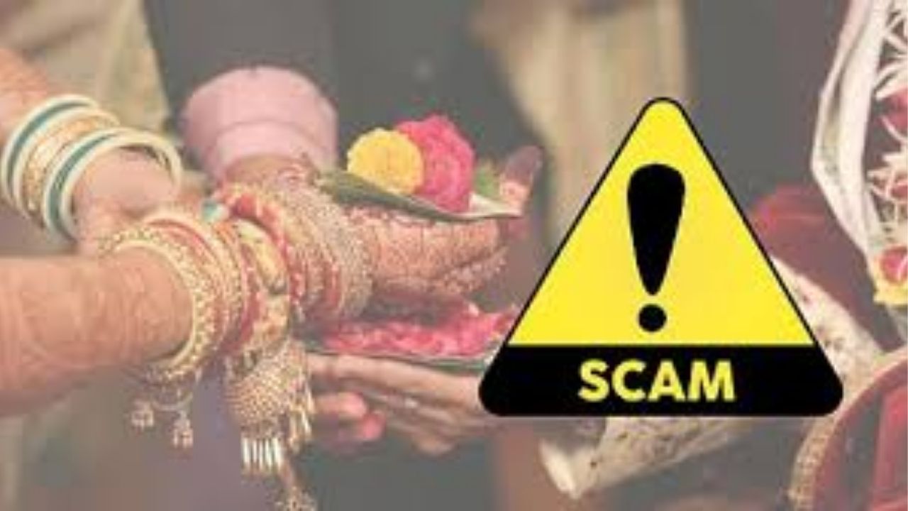 Pune Crime: आजकाल लग्न जमवणे झालं धोकादायक ! विवाहसंस्थेच्या नावाखाली फसवणूक; प्रोफाइल बदलून पैसे उकळणाऱ्या तीन जणांविरुद्ध गुन्हा