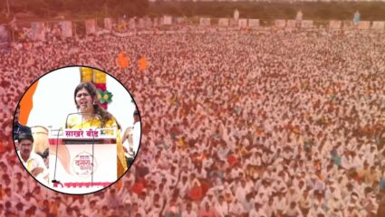 Pankaja Munde Melava Live : विचारों की अटल चोटी हूं..मैं गोपीनाथ मुंडे की बेटी हूं…! भगवानबाबा गडावर मंत्री पंकजा मुंडे कडाडल्या