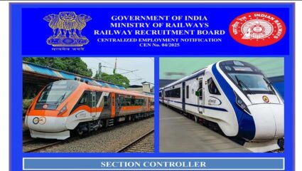 Railway Vacancy 2025: पदवीधरांना सरकारी नोकरीची मोठी संधी, आरआरबी सेक्शन कंट्रोलर भरतीसाठी करा अर्ज