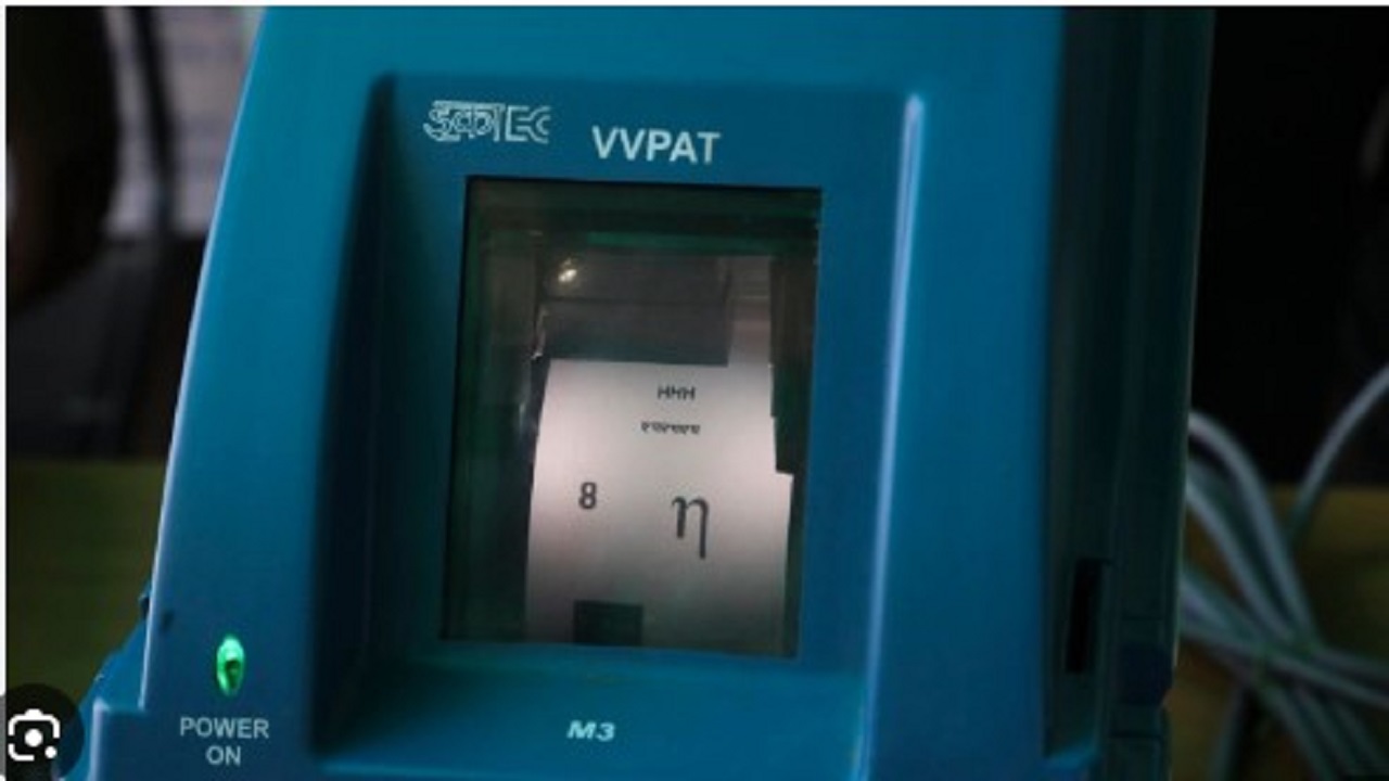 मोठी बातमी ! स्थानिक स्वराज्य संस्थांच्या निवडणुका VVPAT विनाच