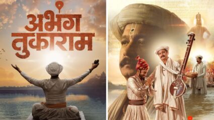 Marathi Movie: ‘अभंग तुकाराम’ चित्रपटाचा टिझर चक्क संस्कृत भाषेत,चाहत्यांनी दिला अनोखा सन्मान