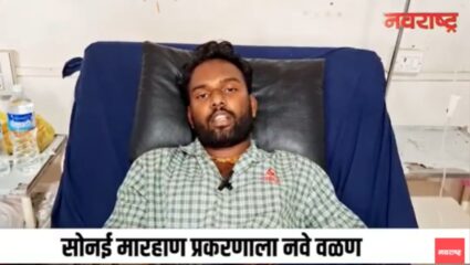 Ahilyanagar : सोनई मारहाण प्रकरणाला नवे वळण, गुन्हेगार संजय वैरागरवर SIT चौकशीची मागणी