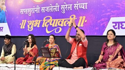‘सुरेल गीतांनी सजली दीप संध्या’; दिवाळीच्या आनंदोत्सवात रसिकांचा उत्स्फूर्त सहभाग