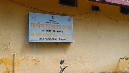Karjat News : 60 दिवसांपासून ‘या’ विभागात डॉक्टरच नाही; ग्रामीण भागातील नागरिकांच्या आरोग्याचे तीन तेरा