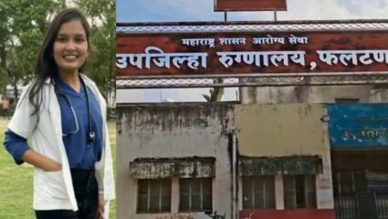 Satara Doctor Death Case: डॉक्टर आत्महत्या प्रकरणाला नवे वळण; दुसऱ्या आत्महत्येशी काय आहे संबंध?