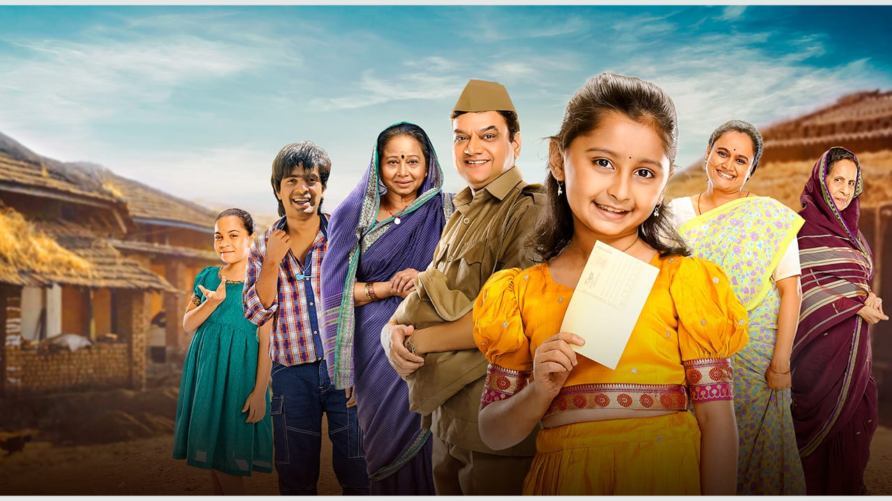 गोवा आंतरराष्ट्रीय चित्रपट महोत्सव “फिल्म बाजार – २०२५”साठी शासनामार्फत “मुक्काम पोस्ट देवाचे घर” चित्रपटांची निवड