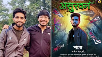 Sachin Chandwade Death : “मी एक दिवसापूर्वीच…” आगामी ‘असुरवन’ सिनेमातील अभिनेता सचिनच्या आठवणीत दिग्दर्शक सचिन आंबात भावूक