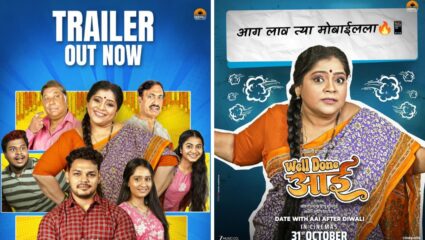 ‘तुला नाही वाटत का माझं लग्न व्हावं?’, ‘वेल डन आई’चित्रपटाचा भावनिक ट्रेलर प्रेक्षकांच्या भेटीला