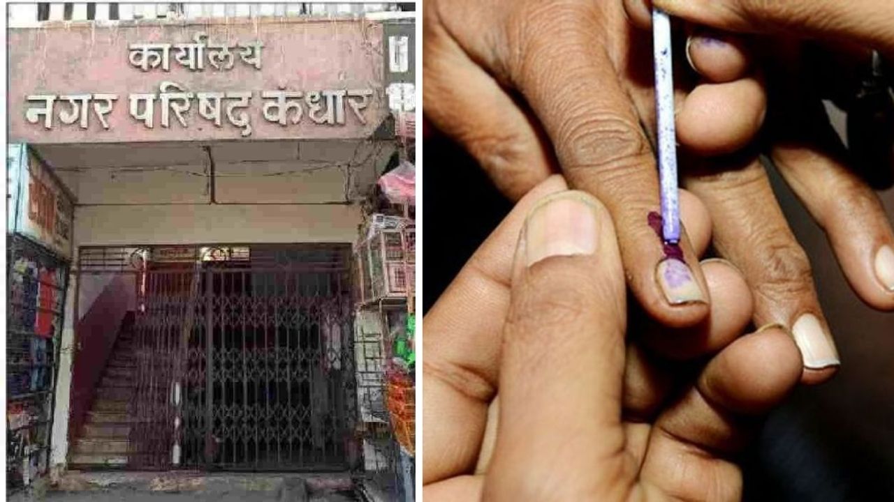 Maharashtra Local Body Elections : कंधारमध्ये निवडणुकीचा रणसंग्राम! नगराध्यक्ष व नगरसेवक लढतीचे चित्र झाले स्पष्ट