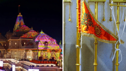 Ram Mandir Dhwajarohan 2025: राम मंदिराच्या ध्वजावर ॐ सह 3 विशेष चिन्ह, धार्मिक महत्व घ्या जाणून