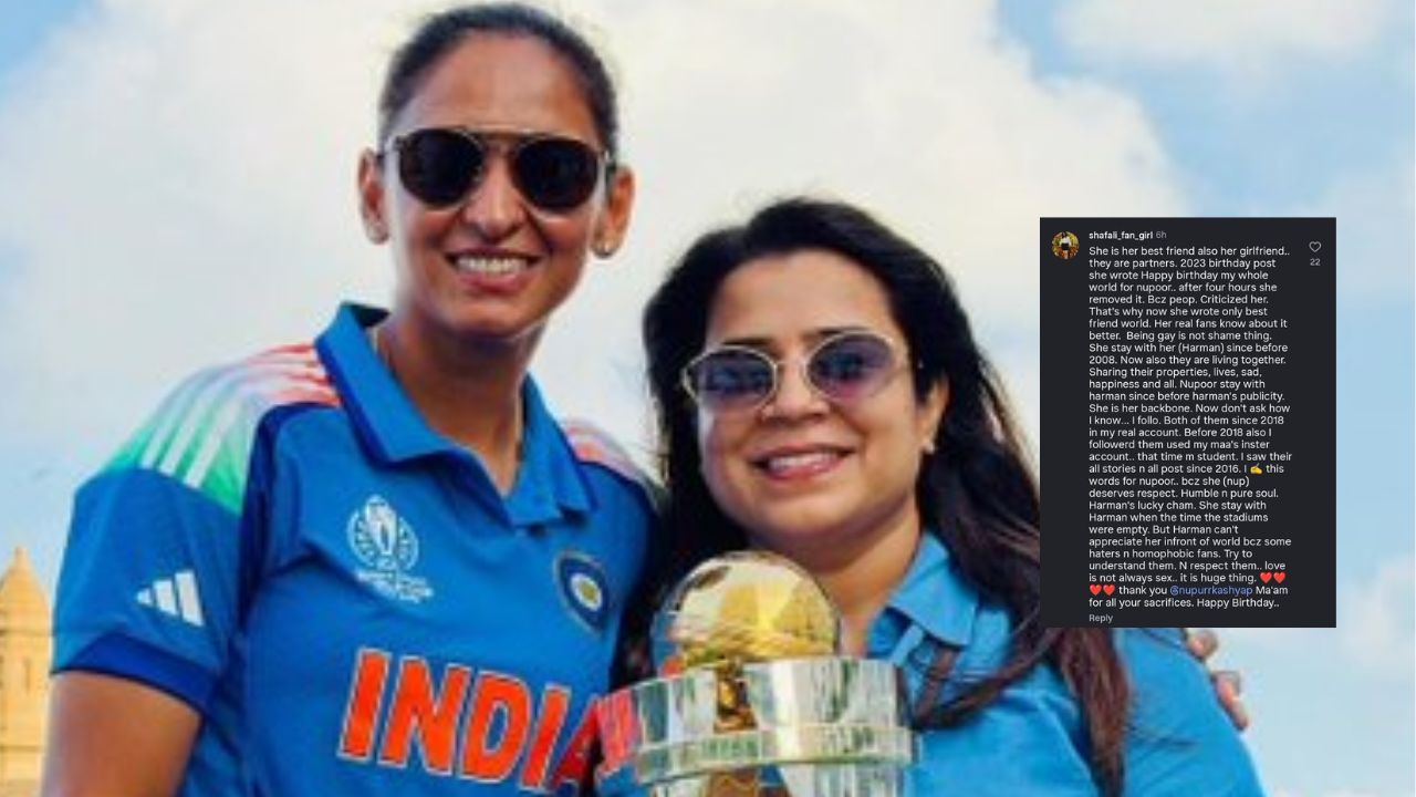  हरमनप्रीत कौर ‘लेस्बियन’ असण्याचा दावा! सोशल मीडियावरील ‘त्या’ पोस्टने उडवली खळबळ; नेमकं प्रकरण काय? 