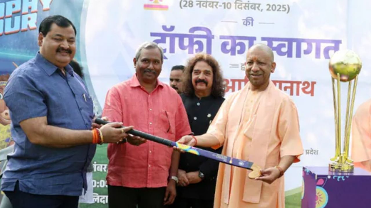 ज्युनियर वर्ल्ड कप ट्रॉफी लखनौमध्ये दाखल! उत्तरप्रदेशचे मुख्यमंत्री योगी आदित्यनाथ यांच्याकडून स्वागत 