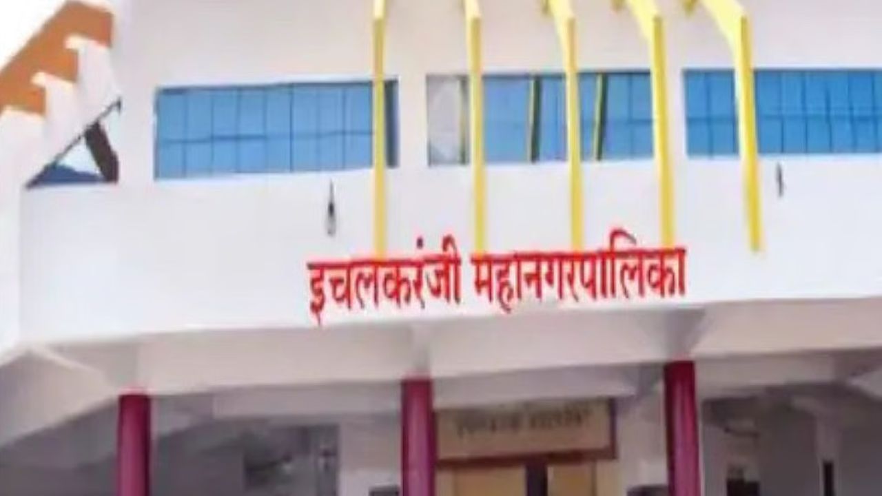 Kolhapur News : इचलकरंजीत मतदारयादीत सावळा गोंधळ; नेमकं प्रकरण आहे तरी काय ?