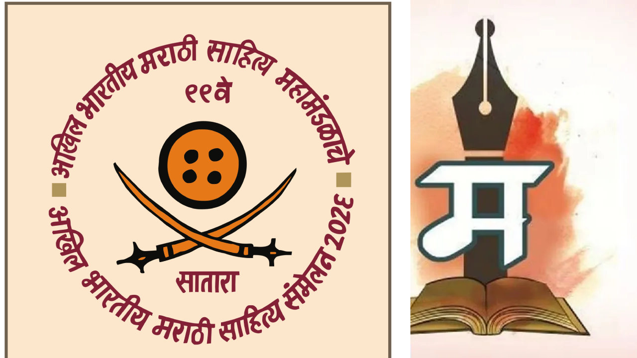 साताऱ्यात होणार ९९वे अखिल भारतीय मराठी साहित्य संमेलन! आकर्षक चित्ररथ अन्…; काय काय असणार?