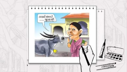 घराच्या मोहाला घालावा आवर! लालू यादव आणि राबडी देवी होणार का बेघर?