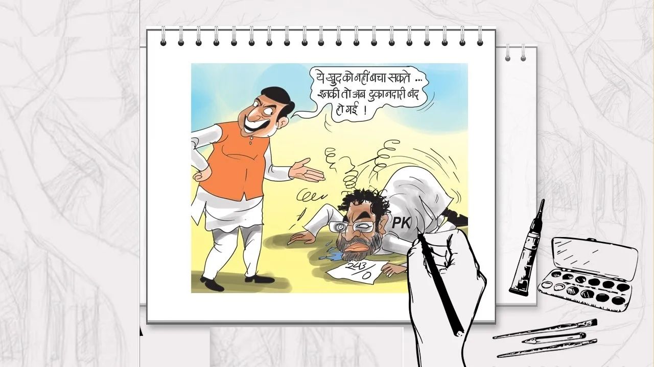 प्रशांत किशोर यांची नाव बुडाली पाण्यात; एकही जागा मिळवली नाही बिहारच्या रिंगणात