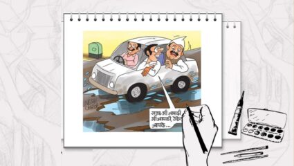 ऑफिसर अन् कंत्राटदार झाले मालामाल; रस्त्यांच्या खड्ड्यांचे कधीच नाही होणार सुधार