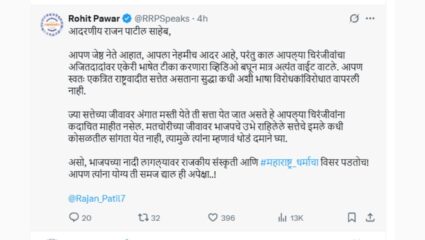 Rohit pawar tweet on anagar elections
