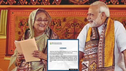 Shaikh Hasina ICT News: ‘बांगलादेशातील शांतता आणि लोकशाहीसाठी…’; शेख हसीना यांच्या शिक्षेवर भारताची पहिलीच प्रतिक्रिया