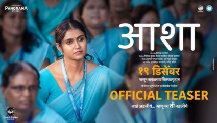“तू चालत राहा पुढं!” Rinku Rajguru च्या ‘आशा’ चित्रपटाचा टिझर प्रदर्शित, वेगळ्या भूमिकेत आर्चीला पाहण्यासाठी प्रेक्षक उत्सुक