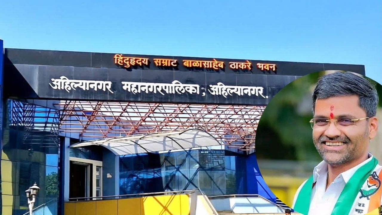 Ahilyanagar News: कर आकारणीवर निलेश लंके यांचा आक्षेप, थेट मनपा आयुक्तांना पाठवले पत्र