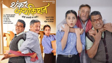 वडील – मुलीच्या नात्यावर अनोखी सांगड घालणारं नाटक प्रेक्षकांच्या भेटीस; रंगभूमीवर परतले महेश मांजरेकर