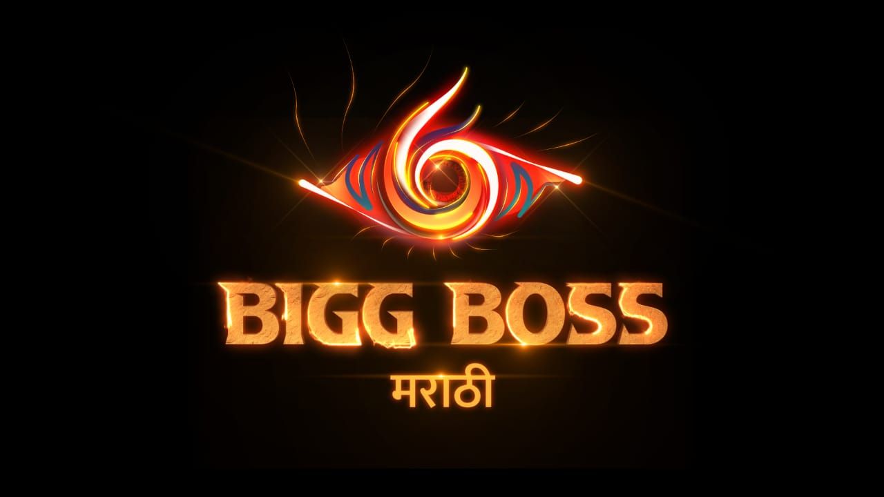Bigg Boss Marathi 6: मनोरंजनाचा बाप परत येतोय! बिग बॉस मराठी सिझन ६ लवकरच