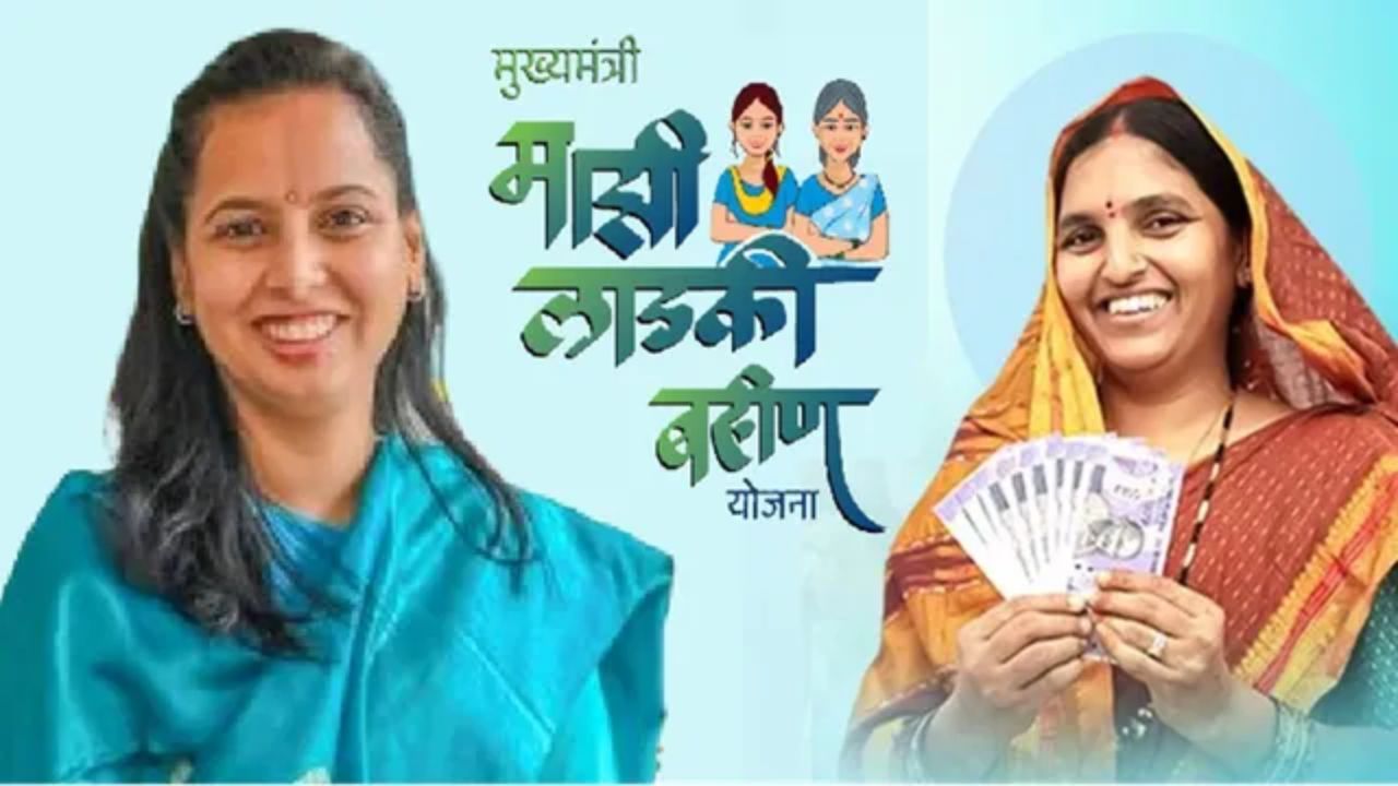 Ladki Bahin Yojana : लाडक्या बहिणींचा खर्च सरकारला परवडेना? १८ नोव्हेंबरनंतर योजना होणार बंद? काय आहे व्हायरल मेसेजमागचं सत्य