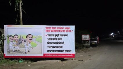 जंतराव ढापलेला साखर कारखाना परत द्या; जतमध्ये व्यंगचित्रात्मक पोस्टरबाजीने खळबळ