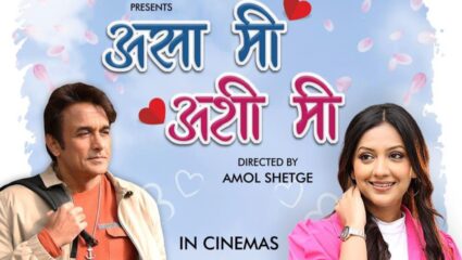 परदेशी थाटात खुललेली मराठी लव्हस्टोरी! ‘असा मी अशी मी’चा भव्य ट्रेलर प्रदर्शित