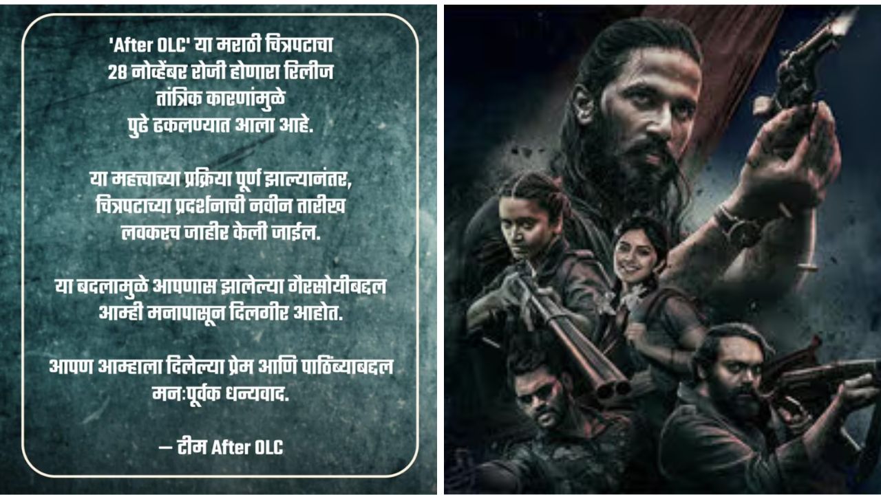 ‘After OLC ’चित्रपटाबद्दल मोठी अपडेट, चित्रपटाची रिलीज डेट पुढे ढकलली, प्रेक्षकांना आणखी वाट पाहावी लागणार
