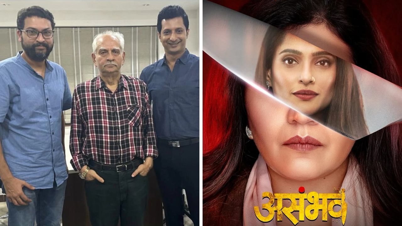 मराठी रंगभूमीचा जादूगर कपिल भोपटकर, ‘असंभव’ चित्रपटाने चर्चेत, ‘या’ तारखेला IFFI मध्ये होणार प्रदर्शित