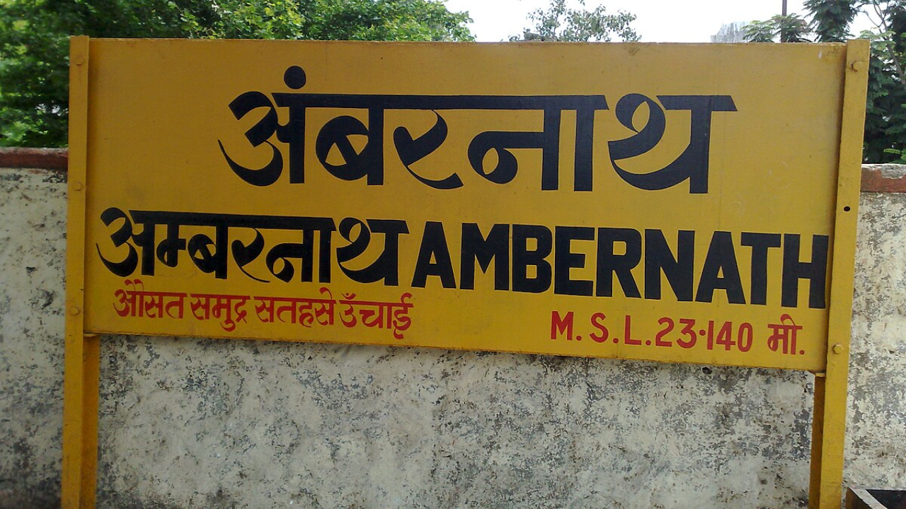 अंबरनाथकरांनो! आता लवकर उठून लांब प्रवास करण्याची झंझट संपली, तुमची नोकरी तुमच्या दारात!