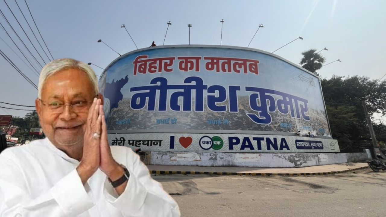 Nitish Kumar Poster: ‘बिहार का मतलब नीतीश कुमार’, पाटण्यातील जेडीयू कार्यालयाबाहेर बॅनर, ‘सुशासन बाबू’ची जादू पुन्हा दिसणार का?