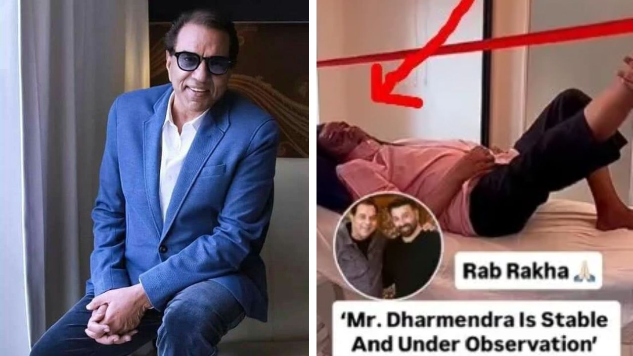 अखेर त्या अफवा ठरल्या खोट्या… धर्मेंद्रजींचा हॉस्पिटलमधील पहिला Video आला समोर, चाहत्यांनी सोडला नि:श्वास