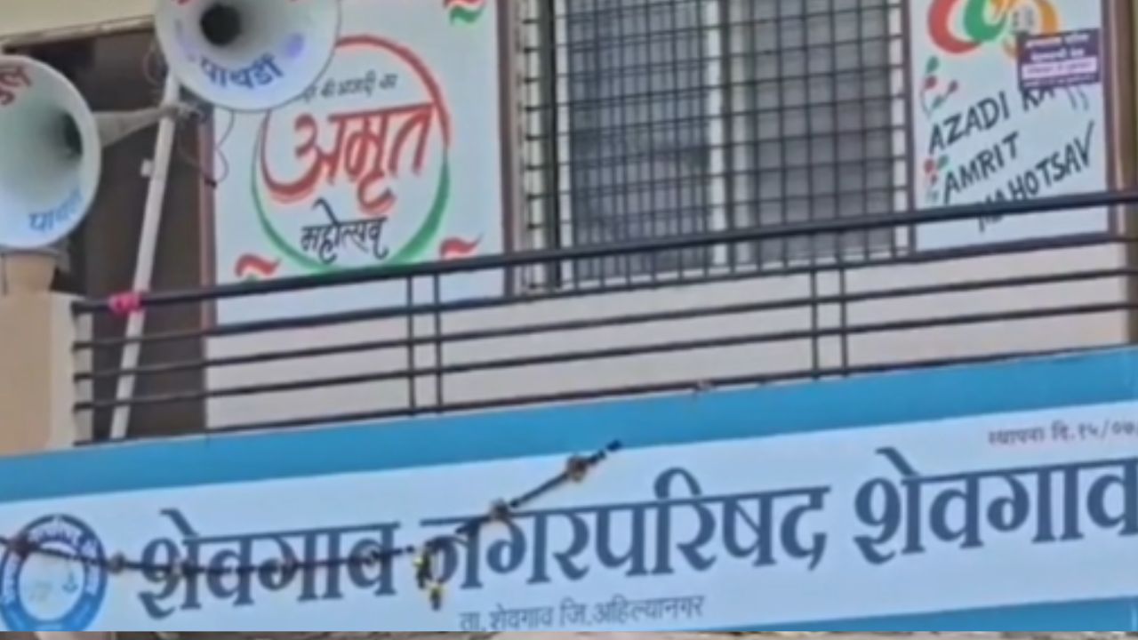 Ahilyanagar : शेवगावमध्ये भाजपकडून मास्टरस्ट्रोक, फलके यांना दिली नगराध्यक्षपदाच्या उमेदवारीची संधी