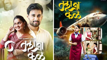 Tula Na Kale: अजिंक्य राऊतचं नवीन प्रेमगीत ‘तुला ना कळे’ प्रदर्शित; सोशल मीडियावर गाण्याची जोरदार चर्चा