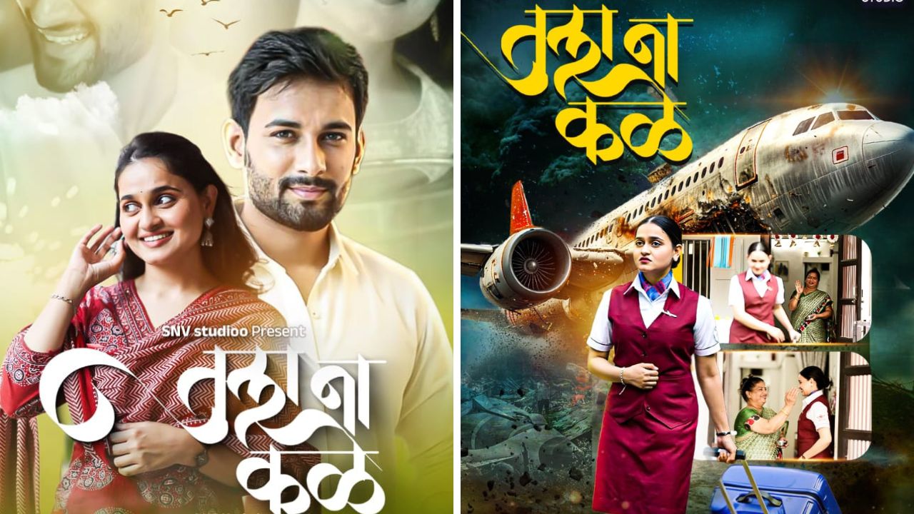 Tula Na Kale: अजिंक्य राऊतचं नवीन प्रेमगीत ‘तुला ना कळे’ प्रदर्शित; सोशल मीडियावर गाण्याची जोरदार चर्चा