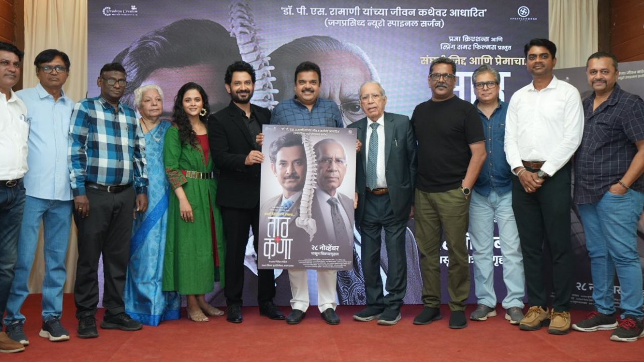 New Marathi Movie :जिद्द, सेवा आणि संघर्षाची कथा सांगणारा ‘ताठ कणा’ चित्रपट ‘या’ दिवशी होणार रिलीज