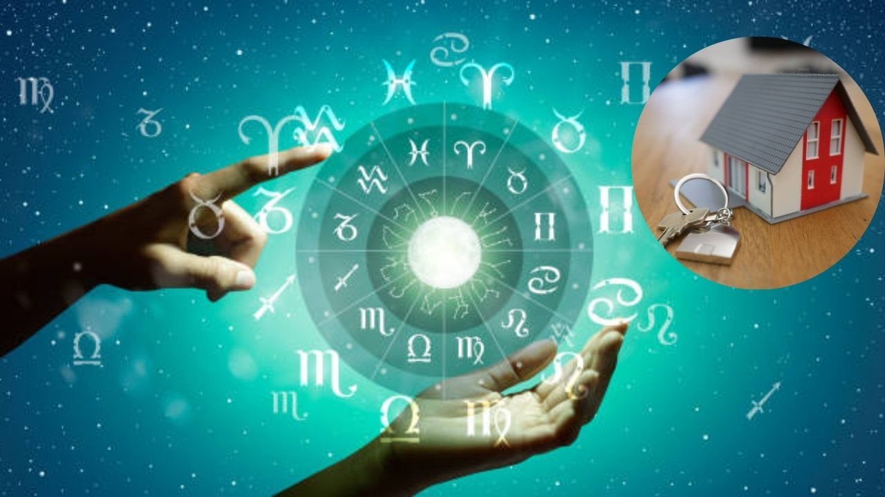 Astrology Predictions: नवीन वर्षात या राशींच्या लोकांना मिळणार आनंदाची बातमी, घर खरेदीचे जुळून येणार योग