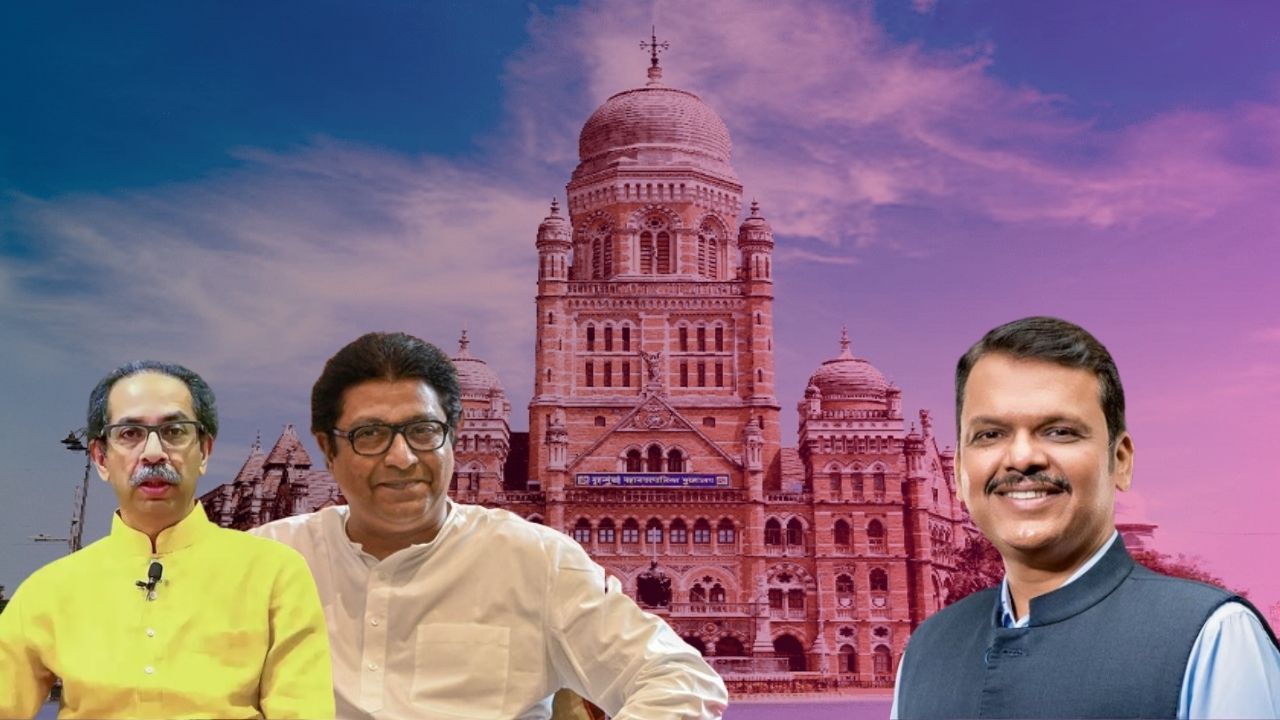 शिवसेना आणि मनसेच्या युतीचा सोहळा; मात्र भाजपचाही मुंबई पालिकेवर खास डोळा