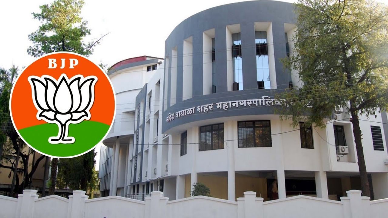 Nanded News : मुलाखतींच्या तारखांबाबत इच्छुकांमध्ये झाला संभ्रम; भाजपामधील अंतर्गत वाद आला समोर