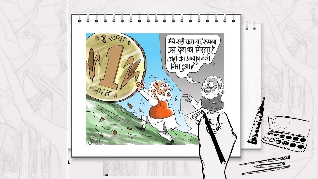 रुपयाला कोणी तरी आडवा! डॉलरच्या तुलनेत लागलाय जोरदार कोसळू