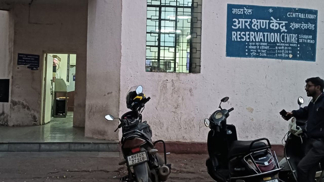 PUNE NEWS : रेल्वे विभागाची जलद ऑनलाईन सुविधा अडचणीची; तिकीट आरक्षण उपकेंद्राला मिळतोय कमी प्रतिसाद