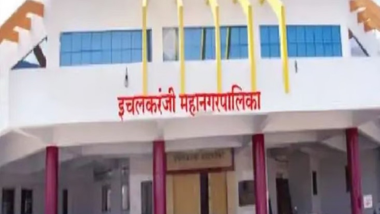 इचलकरंजीत पहिल्यांदाच होतीये महानगरपालिकेची निवडणूक; भाजप-शिवसेनेत जागावाटपाची चर्चा सुरु